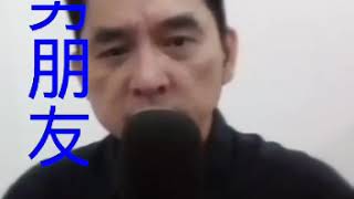 Nan Peng You... 男朋友/Andylau / Cover : LB /pinyin text.