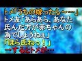衝撃 トメ「うちの嫁ったら～…」トメ友「あらあら、あなた氏んだ方が赤ちゃんの為でしょうねぇ」「ほら氏ねっ！」→するとトメが…【スカッとねぇｃｈ】