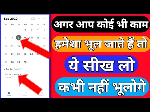 वीडियो: कैलेंडर कैसे सेट करें