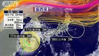 動き出す台風14号　偏西風の影響は・・・(2021年9月16日)