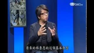 20140922 [地球證詞導讀] 購物中心之父 格魯恩 (交大建築研究所龔書章所長)