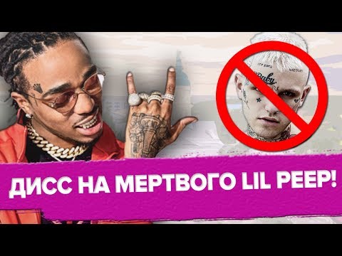 Видео: Сколько лет quavo?