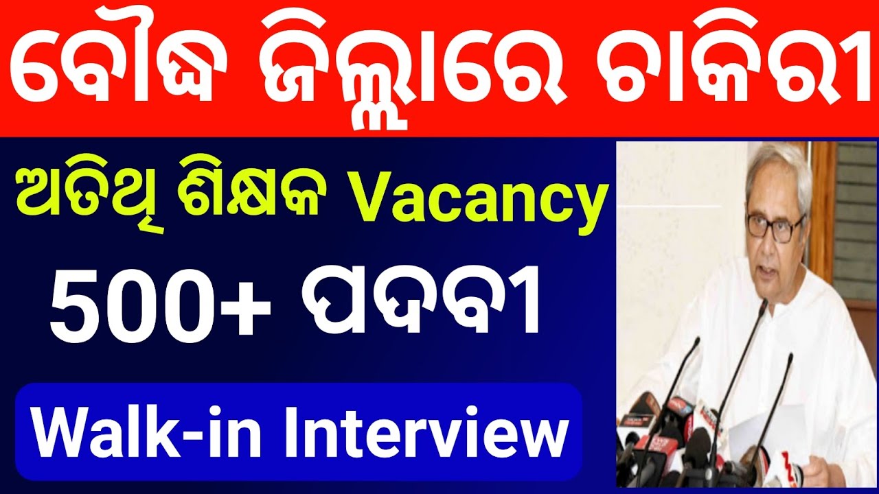 Boudh District Job | Guest Teacher Vacancy 2023 | Walk-in Interview