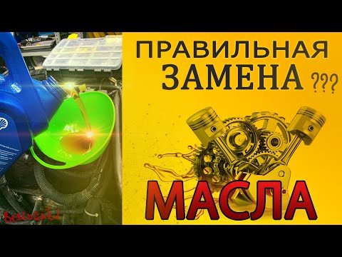 Правильная замена масла в двигателе. Личный опыт