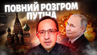 Ось як ЗАКІНЧАТЬ ВІЙНУ! Повний РОЗГРОМ Путіна: КРАХ Кремля на горизонті / Клочок, Пендзин