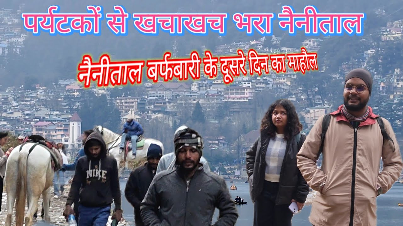 Nainital snowfall|नैनीताल  बर्फबारी के दूसरे दिन का सुन्दर नजारा 