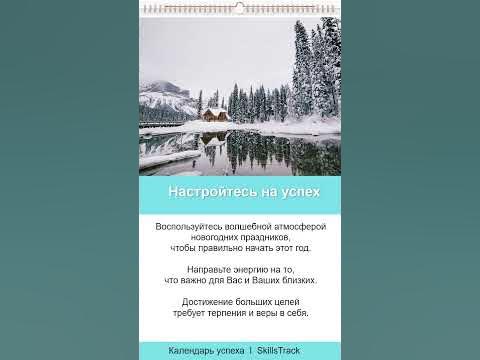 Календарь успеха #147 / Настройтесь на успех - YouTube