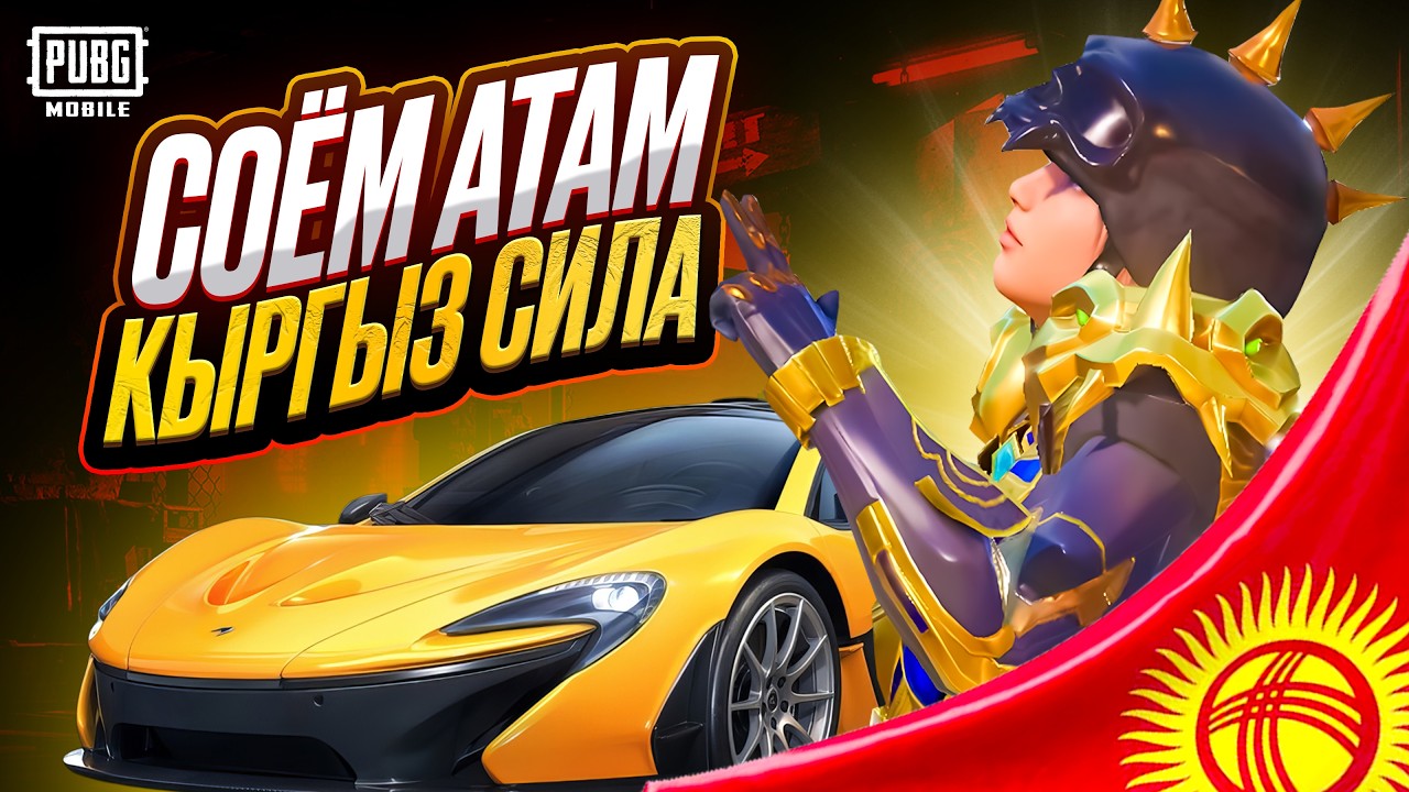 СОЙОМ АТАМ ЧЕКЕДЕН КЫРГЫЗ СИЛА 💪