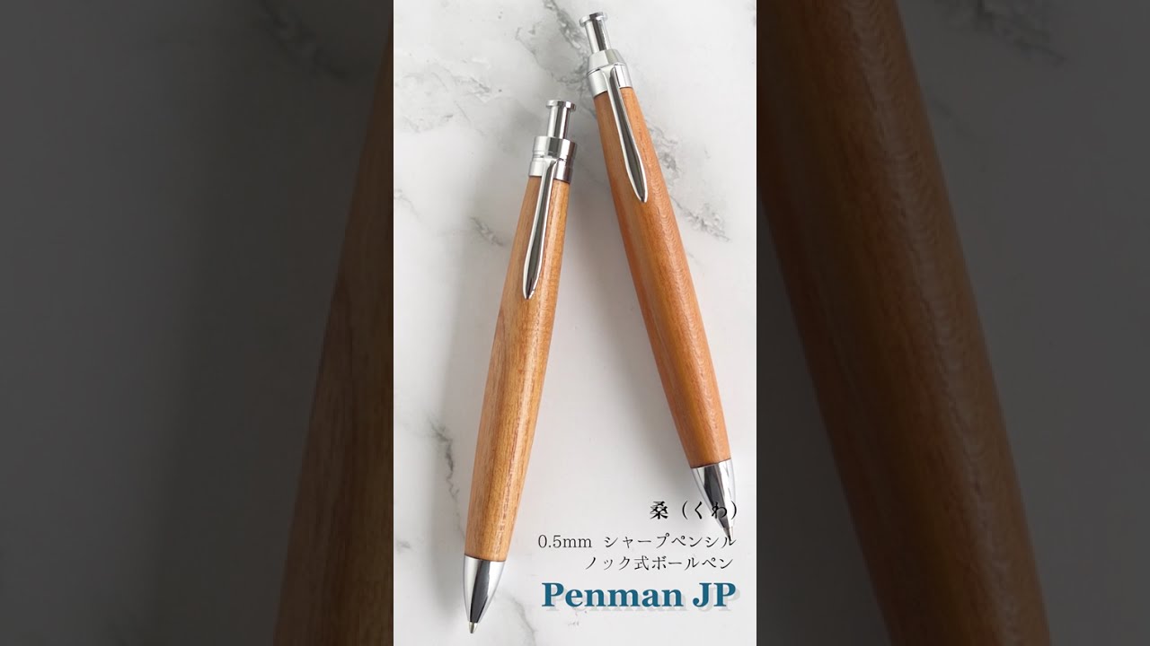 木軸シャーペン】クワ（桑） / 0.5mmシャープペンシル / Penman JP