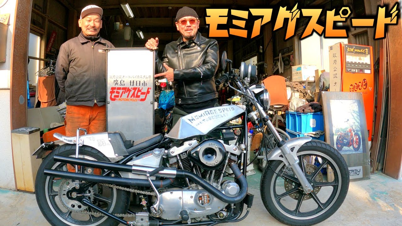 【モミアゲスピード】という世界観。尖ったタンクデザインと乗りやすさまで考え抜かれた一台一台のこだわり！#Harleydavidson #HarleyCustom #CustomMotorcycle