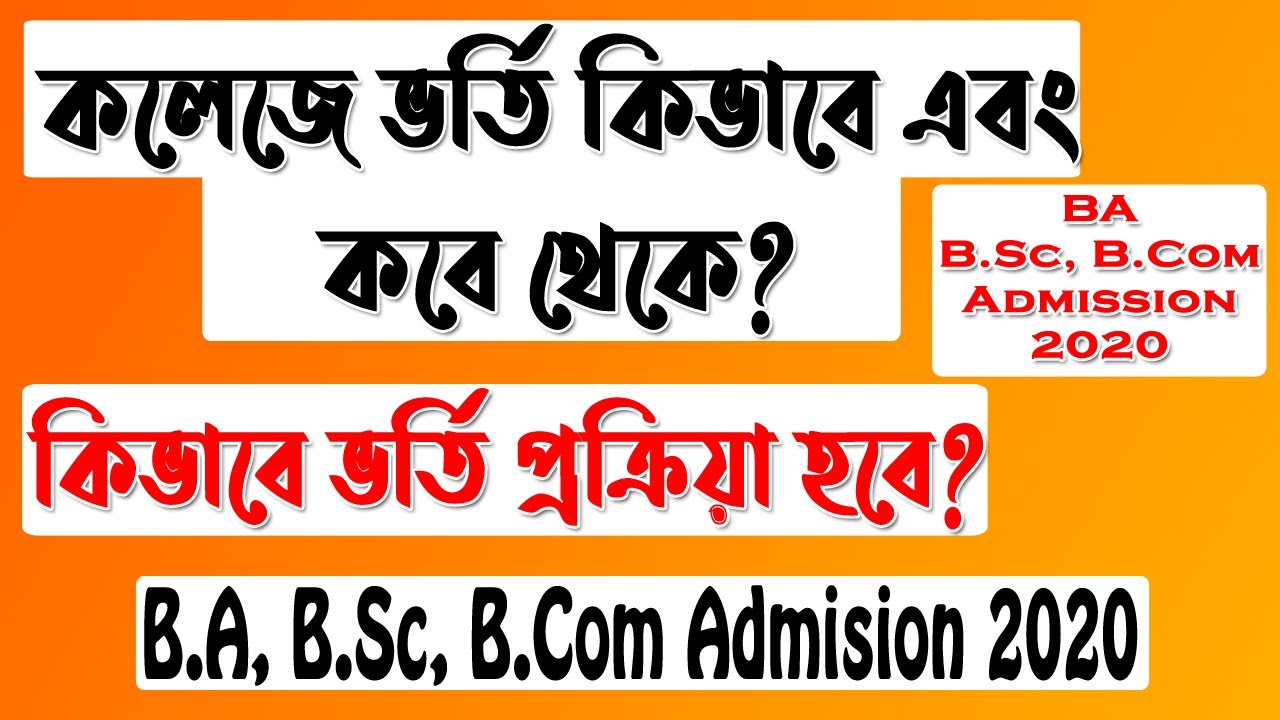 BA Admission 2020 | Bsc Admission 2020 | Bcom Admission 2020 | UG Admission