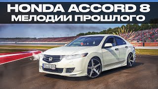 : Honda Accord 8 |    ,     ?