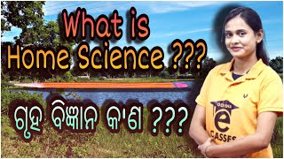 WHAT IS HOME SCIENCE IN ODIA BY IPSITA MADAM || FOR +2 ARTS STUDENTS screenshot 3