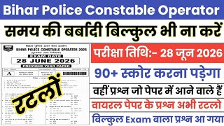 Bihar Police Constable Operator 28 June 2026 Original Paper/Bihar Police Operator 28 June ViralPaper