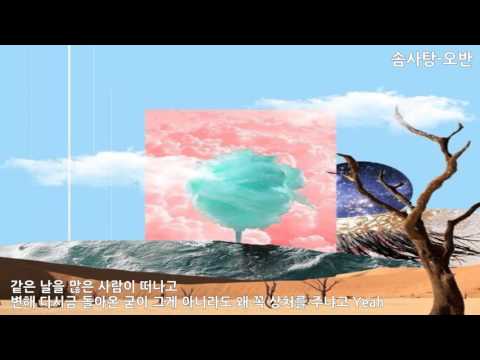 Lyric movie [솜사탕 - Ovan]