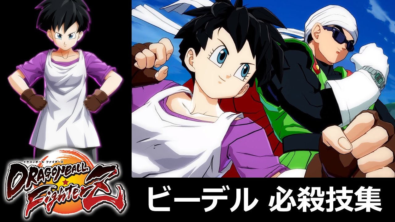 【DBFZ】ビーデル(ショート) 必殺技集【ドラゴンボールファイターズ】 - YouTube