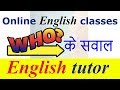 Online english classes by english tutor ifactner  who questions  english conversation classes