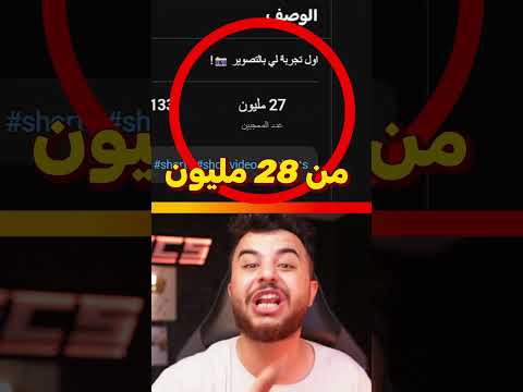 يوتيوبرعربي كسر مستر بيست 