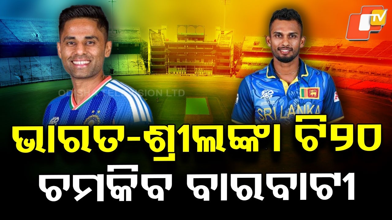 Special Story: Barabati Stadium to Host India vs Sri Lanka 2nd T20I on December 24