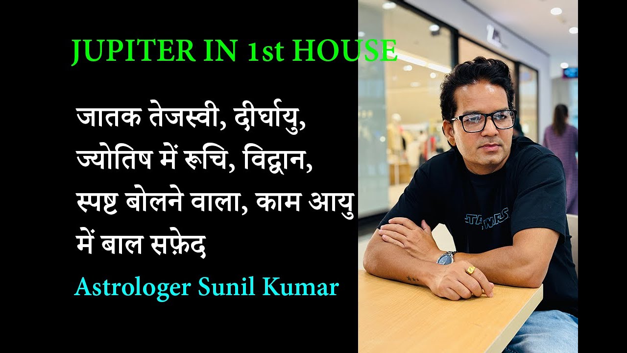 Jupiter in 1st house |  Jupiter in first house | Guru pratham bhav me | Guru khana number 1