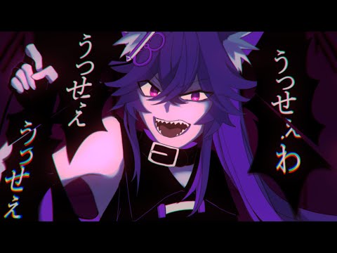 【MV】USSEEWA / NEGナス【 Cover 】