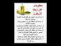 معلومات عن زيت الزيتون