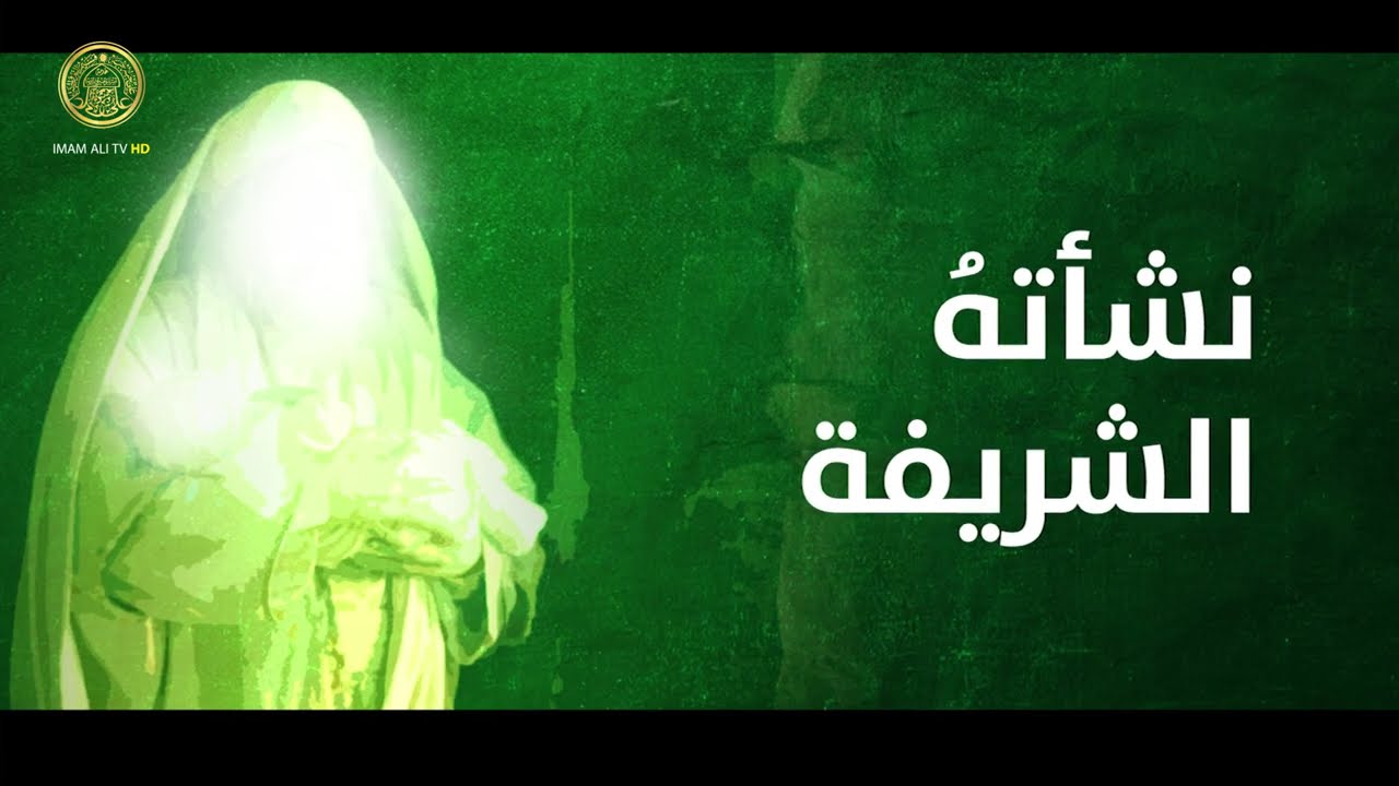 تعرف على سيرة الامام علي بن أبي طالب (عليه السلام)