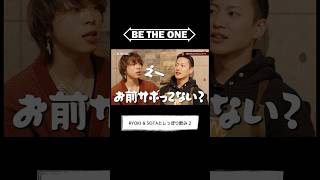 [#BEFIRST YouTube] #ビザワン #リョキソタとしっぽり飲み 2 #BETHEONE #BTO #BEFIRST #RYOKI #SOTA