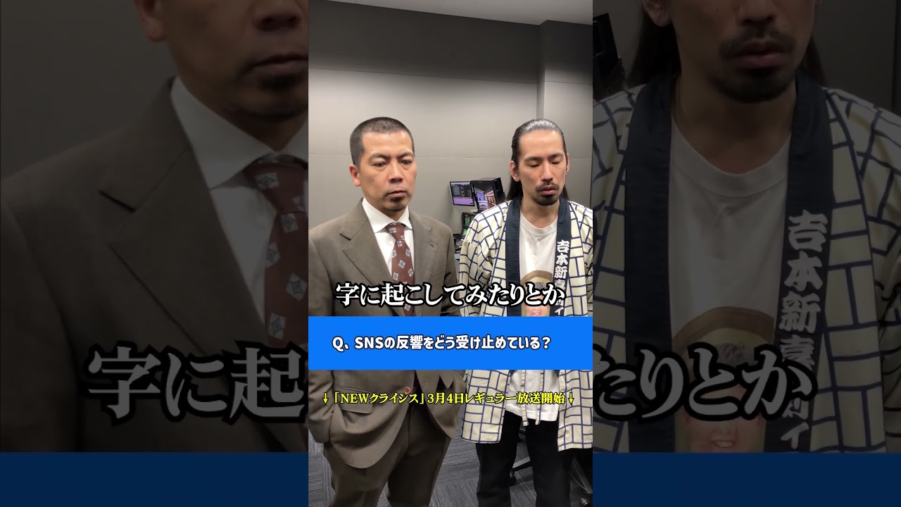 ⚡️2026.3.4〜配信開始「NEWSクライシス」⚡️＃天竺川原　＃真空ジェシカ川北　＃ニュース番組 #shorts @crisis_tvo