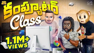 కంప్యూటర్ Class | Learning | MCA | Middle Class Abbayi | Ghora | Funmoji | Infinitum Media screenshot 3