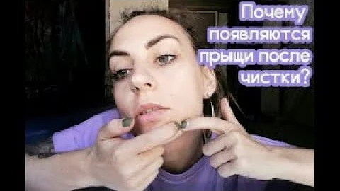 Почему появляются прыщи на коже после чистки организма?