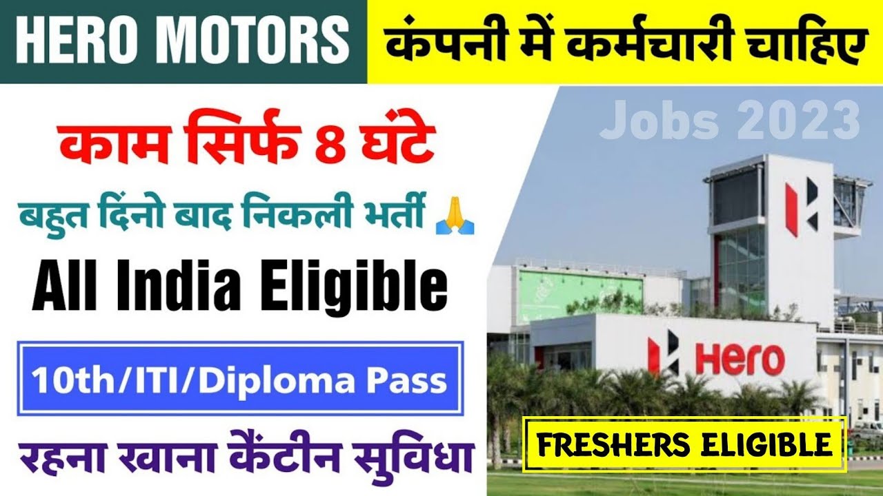 Hero Motors Job Vacancy 2023 Hero Motors ITI Job 2023 Latest Job