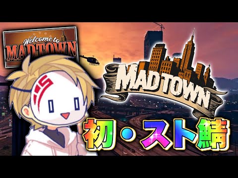 GTA5 MAD TOWN β 僕の職業は 気狂い だ 4日目 Madtown