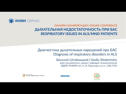 Василий Штабницкий. Диагностика