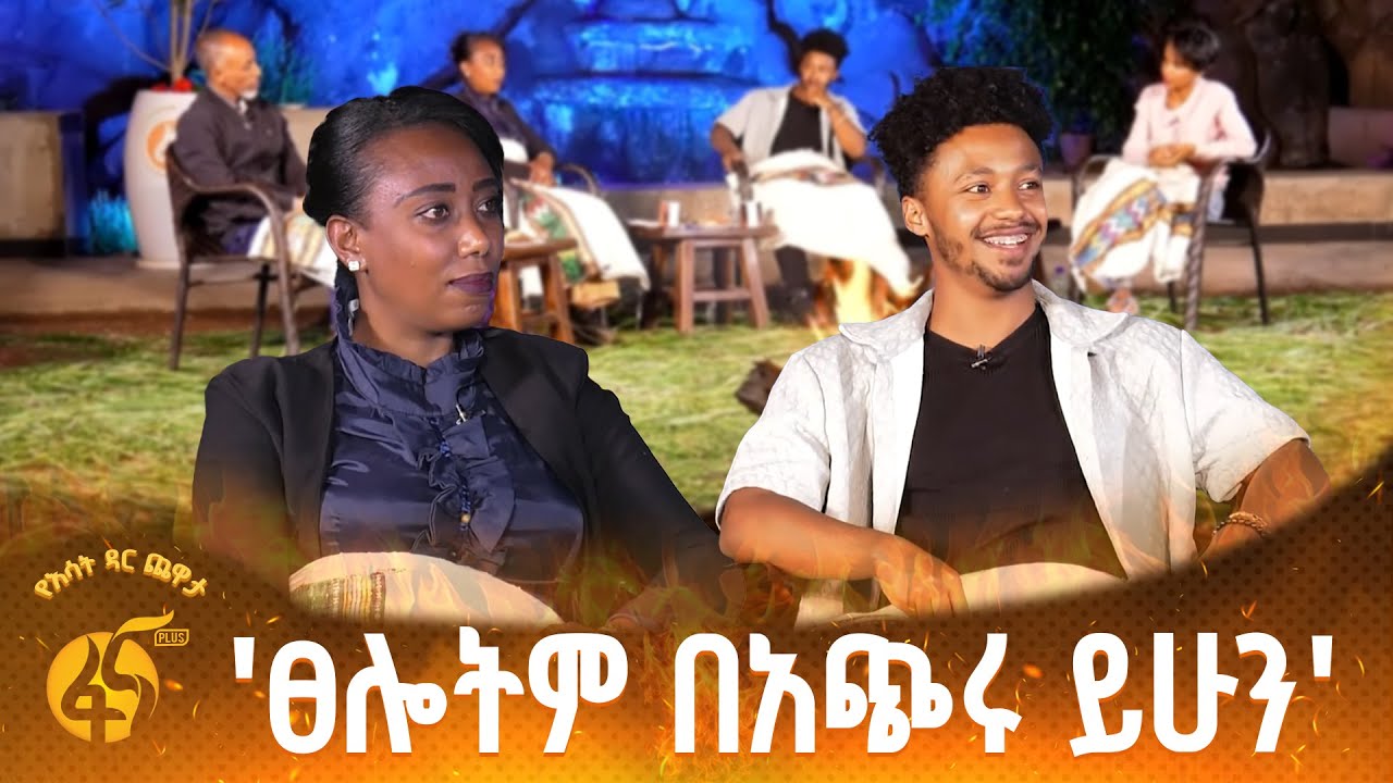 ረጅም ነገር አንፈልግም