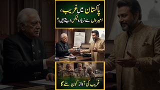 Pakistan Ka Tax System: Ghareeb Par Bojh, Ameer Ko Rahat #news #newsupdate #calmictv