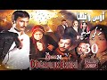 المسلسل التركي أوس و تيما ـ الحلقة 30 الثلاثون كاملة HD Aws And Tima 