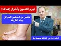 تورم القدمين وخطورة إهماله تخلص من احتباس السوائل والماء الزائد في الجسم بهذه الطريقة