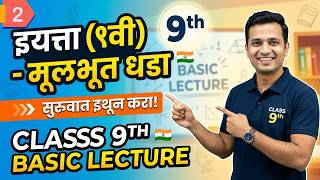 Lecture 2 Class 9th | Basic Lecture #ssc  #practiceset1.1 #set #geometry #algebra #maths #part2