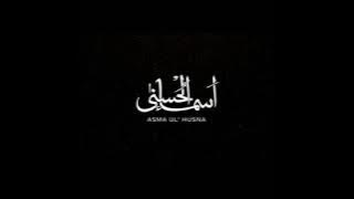 Asma-ul-Husna |The 99 Names |Atif aslam |2020 New Heart |ummah Muslim