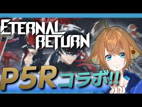 【エターナルリターン】気分的には日曜日【刃那咲モナお】