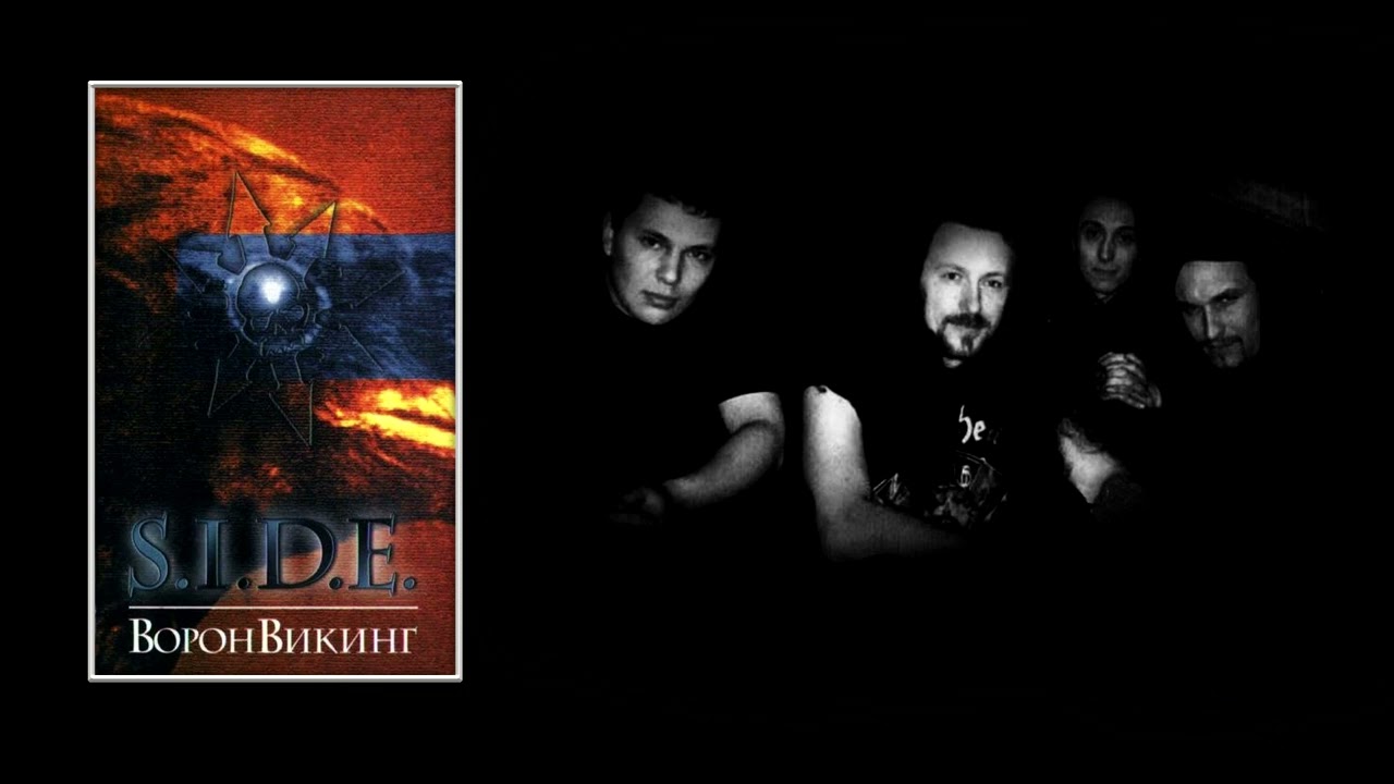 S.I.D.E. - Ворон Викинг (2000) - YouTube
