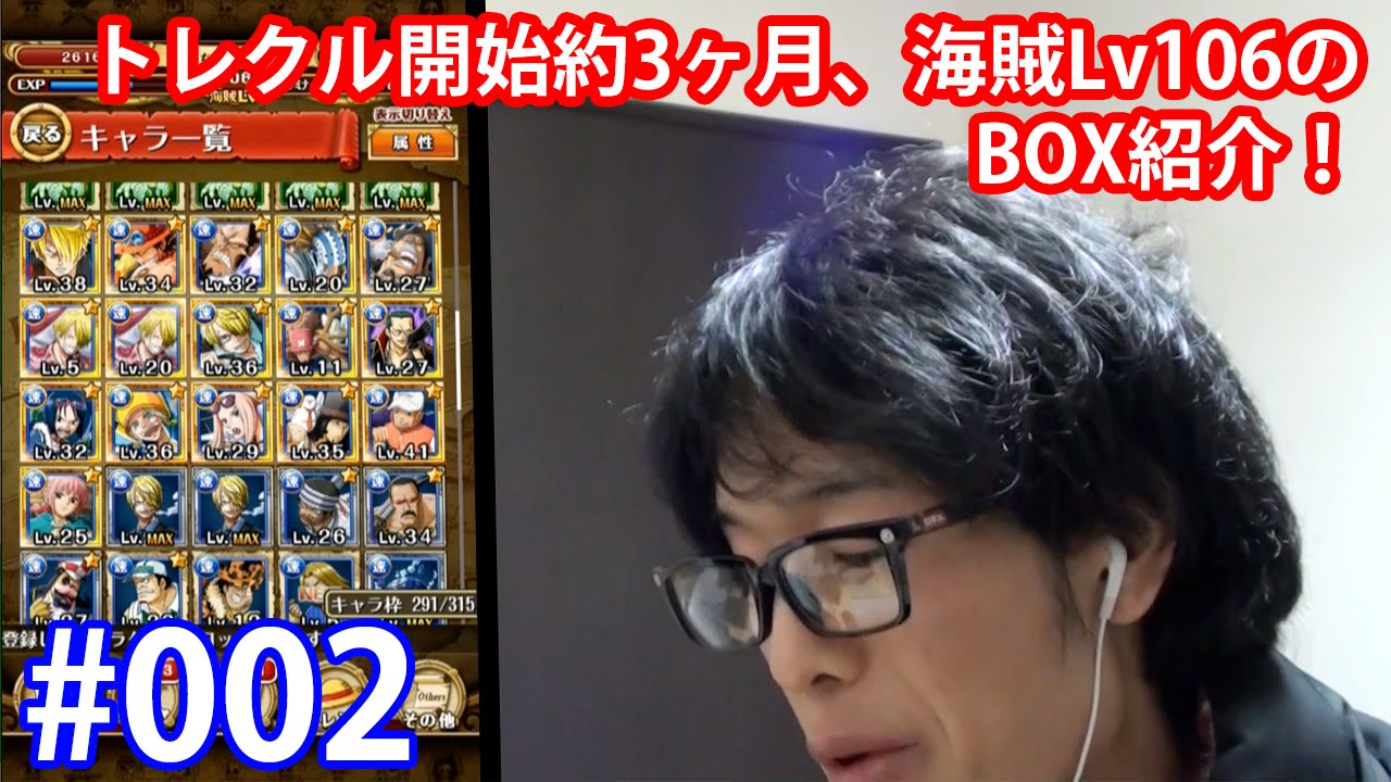 トレクル 002 Box紹介 開始3ヶ月 課金3 4万 海賊lv106 Youtube