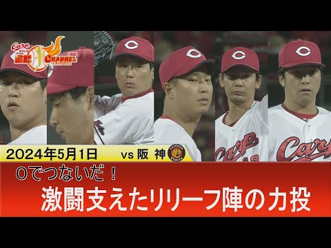 【激闘支えたリリーフ陣！】６人の無失点リレーをダイジェストで！【執念のドロー】
