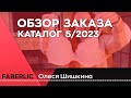 Заказ Фаберлик. Белье, корректор осанки | Олеся Шишкина