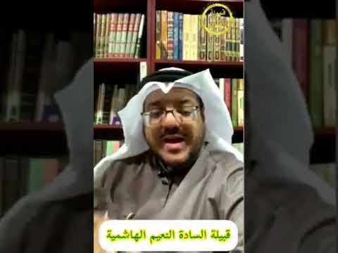 لمحة عن تاريخ ونسب قبيلة السادة النعيم الأشراف الهاشمية