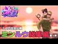 【#ストグラ 】ミンルウ総集編 part1【ルウギャラクティカ視点】