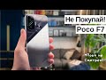 Poco F7 - Обзор Смартфона | Какой Смартфон купить | ТОП Смартфонов 2025 года