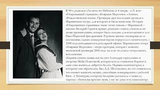 Музыкальный мир Родиона Щедрина к 90 летию Маэстро