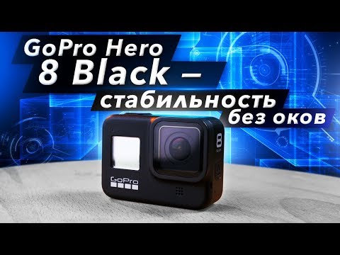 GoPro Hero 8 Black -                      